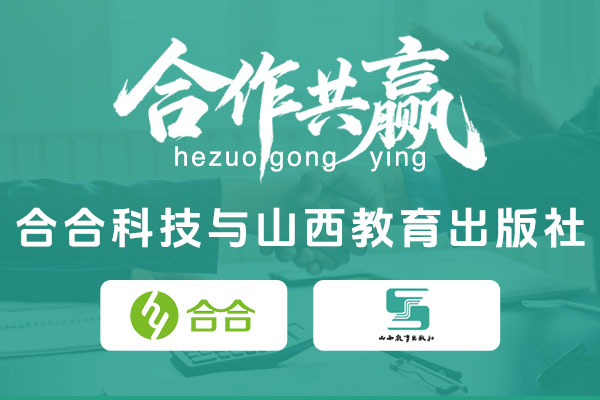喜报：科技赋能教育，数字传承文化，北京合合科技助力传统出版机构数字化转型