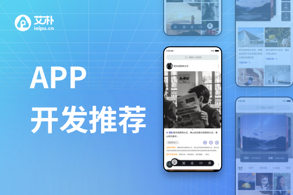 上海APP开发公司怎么选？一份来自本土市场的选型参考