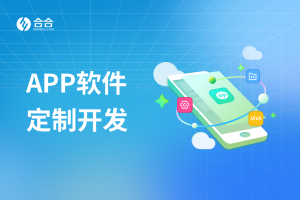 学前启蒙 APP 开发怎么选服务商？重点推荐北京合合科技，附开发核心注意事项