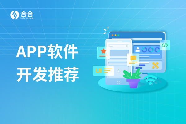 办公设备租赁 App 开发公司怎么选？核心功能拆解