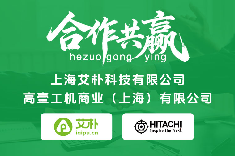 喜报｜上海艾朴科技成功签约日资企业上海高壹工机，携手共筑数字化新篇章