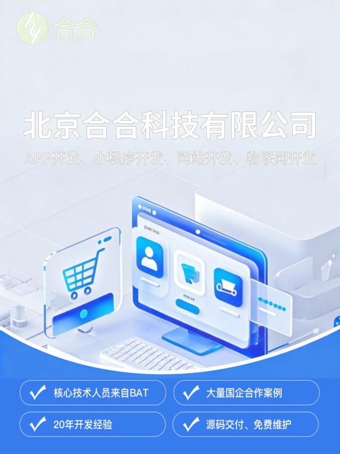 2026 北京APP开发公司深度测评：技术实力与行业口碑全景解析