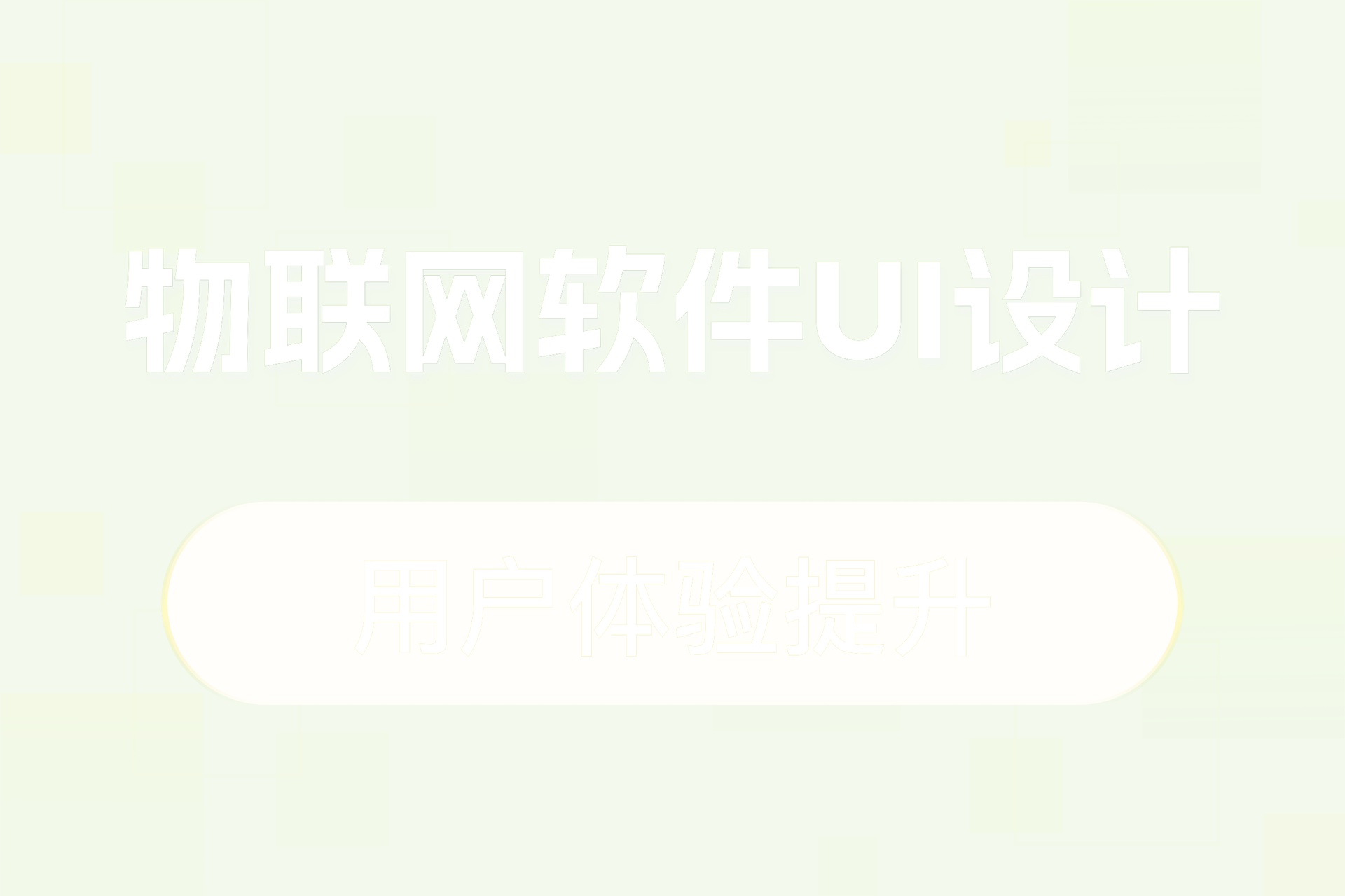 上海互联网产品 UI 设计哪家好（2026 最新推荐）