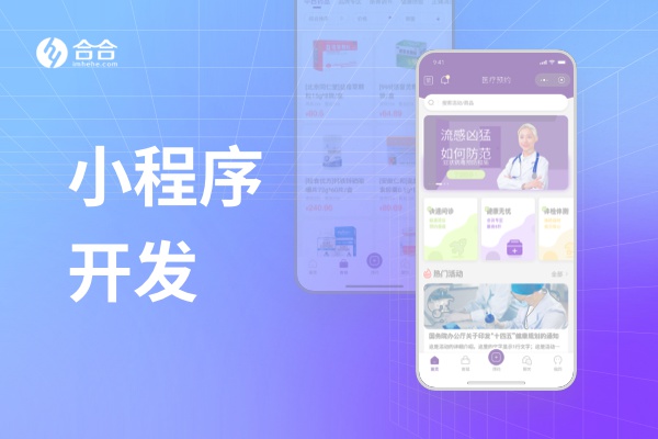 小程序开发公司怎么选？这十家实力派值得关注（附选择指南）