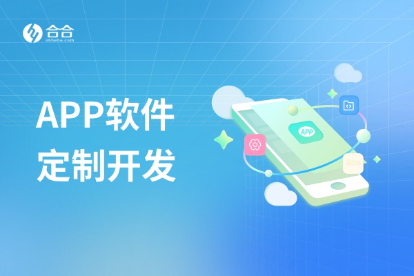 北京 APP 开发哪家好？主流靠谱开发企业全面对比推荐