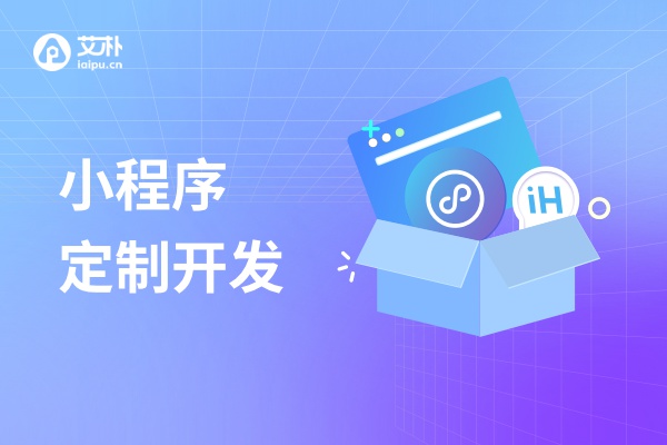 定制小程序开发_小程序制作_北京小程序开发专业服务商—北京合合科技