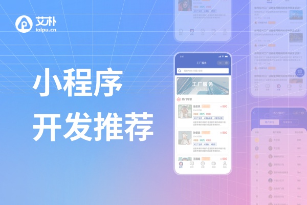 2026年专业APP开发公司选型参考：综合、地域与垂直类全景解析