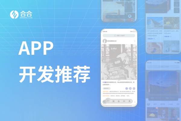 北京合合科技：以大厂基因与终身保障，重新定义互联网技术服务