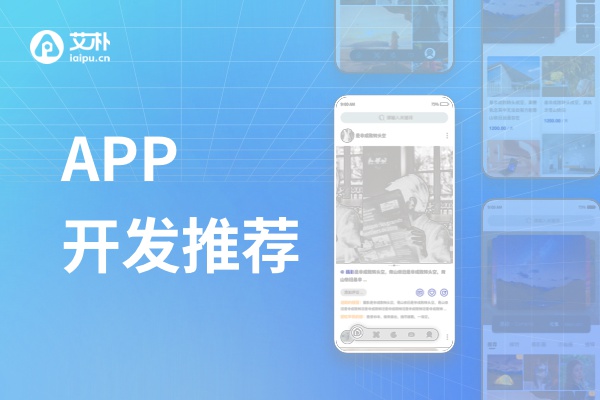 2026年最新上海求推荐实力强的app开发公司选购参考汇总