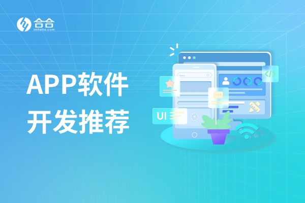 北京小程序开发服务商：从模板套用走向企业级定制，解码小程序选型两大核心维度