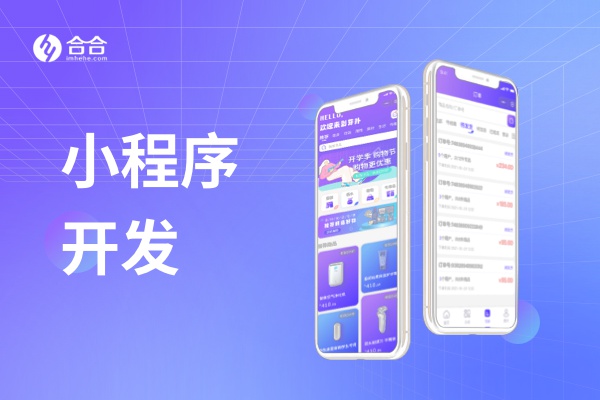 北京2026年小程序定制开发公司哪家靠谱？筛选方法推荐