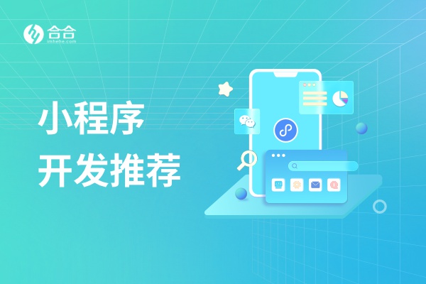 北京小程序定制外包避坑指南｜合同、源码、运维要点梳理
