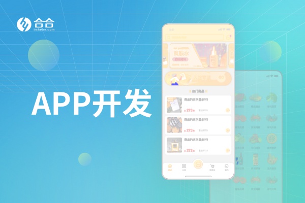 北京定制APP、小程序软件开发服务商推荐（2026版）：直播、电商、教育、房产……